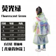  【Mini嚴選】兒童透明背包款雨衣 三色