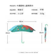 【Mini嚴選】兒童安全圓角雨傘 多款可選
