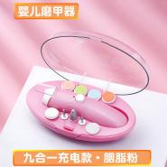 【Mini嚴選】多功能電動磨甲器 嬰兒磨甲器 兩色